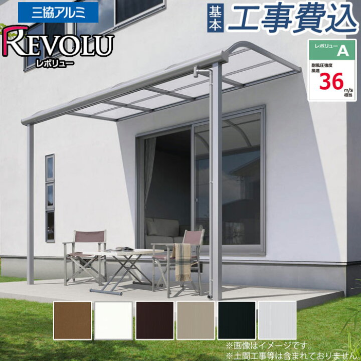楽天市場】テラス屋根 三協アルミ レボリューA 600タイプ R型 熱線吸収 