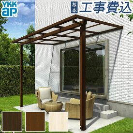 木調 テラス屋根 YKK AP サザンテラス フレームタイプ 壁付納まり 【 本体 + 基本工事費込み 】 木目調テラス テラス 日除け 雨よけ 屋根 ランドリースペース 物干し フラット型 ペットスペース ひさし おしゃれ 後付け 工事付 庭 リフォーム