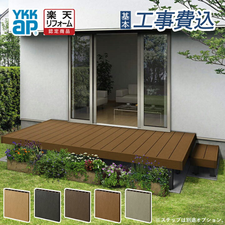 楽天市場】ウッドデッキ 人工木 【楽天リフォーム認定商品】 リ 