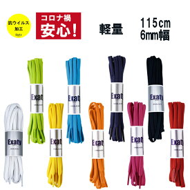 1足(2本)セット 抗ウイルス 軽量フラットシューレース （平紐 細タイプ）ほどけにくい 6mm幅(120cm)　9色※パッケージなしでの発送となります