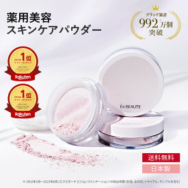 【公式】エクスボーテ 薬用リンクルホワイト ルース フェイスパウダー パウダー 保湿 持ち運び ツヤ肌 テカリ 仕上げ 素肌 美肌 仕上げ用パウダー 美容成分 日本製 人気 おしろい フィニッシングパウダー 粉おしろい ルースパウダー 薬用 サラサラ トーンアップ