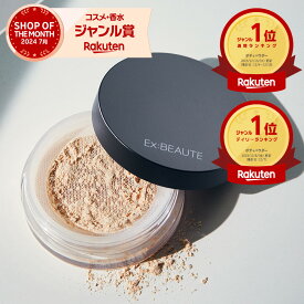 ＼高レビュー／【Ex:BEAUTE公式】楽天1位 ハイエンドルース N ルーセント フェイスパウダー 汗に強い テカリ防止 美容液成分71種 ハーフサイズ パウダー ルース サラサラ 仕上げ用パウダー