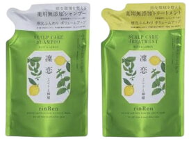 凛恋 リンレン レメディアルシャンプー＋トリートメント ミント&レモン 詰め替えセット 300ml