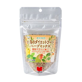 自然派宣言　★小鳥のダイエットフード　ハーブミックス 100g　《小鳥用》　◆◆ ペットフード 餌 エサ 穀物 シード セキセイインコ オカメインコ 文鳥 コザクラインコ アマニシード 小鳥 ボタンインコ マメルリハ サザナミインコ【黒瀬ペットフード】