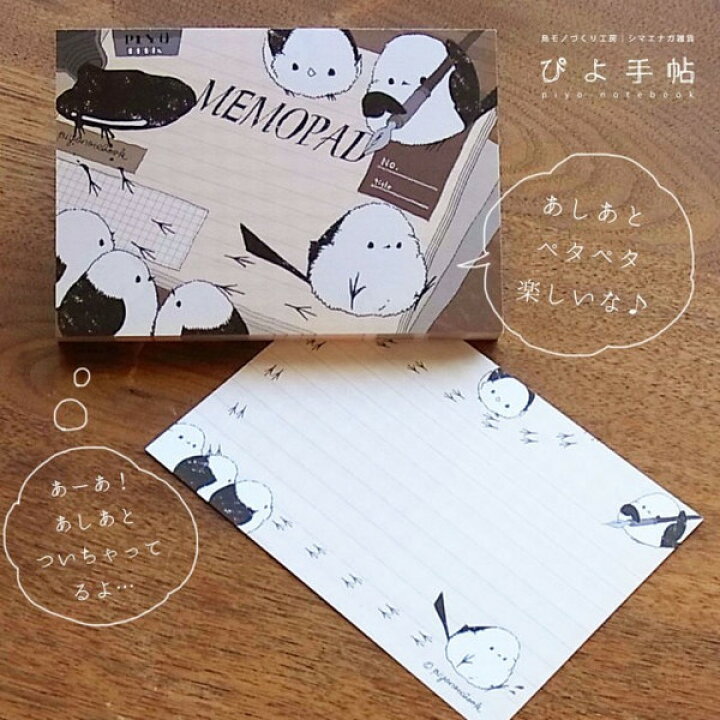 楽天市場 ぴよ手帖 メモ帳 足あとついてるよ クリックポスト対応 シマエナガ グッズ かわいい 文房具 ステーショナリー メモ帳 メモ めも クリエイティブモーション 鳥雑貨 鳥グッズ 雪の妖精 北海道 おしゃれ プレゼント 誕生日 Exceedjapan