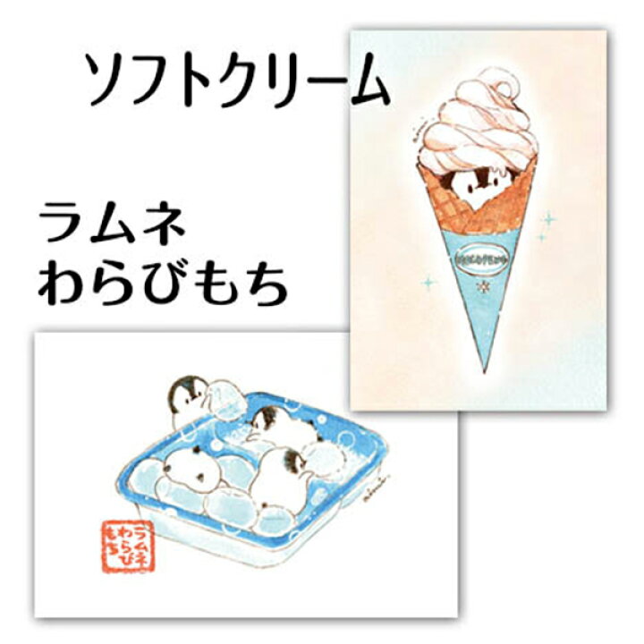 楽天市場 もこぺん ポストカード 夏2 クリックポスト対応 はがき 絵葉書 絵はがき ステーショナリー コレクション イラスト 手紙 お手紙 ペンギン ぺんぎん ペンギンヒナ Exceedjapan