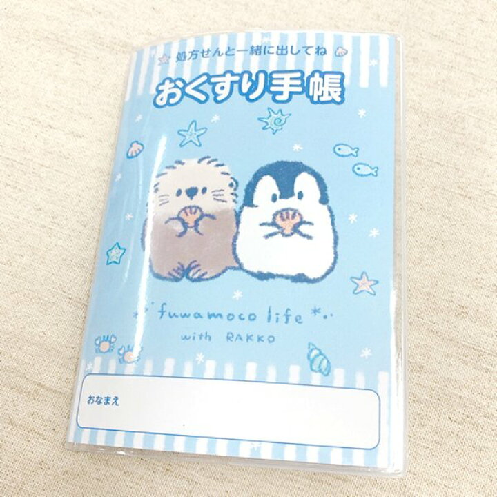 楽天市場 もこぺん お薬手帳 ふわもこライフ ラッコ クリックポスト対応 おくすり手帳 手帳 文具 ステーショナリー フワもこライフ ぺんぎん ペンギン らっこ ラッコ コウテイペンギン クリエイティブモーション Exceedjapan 楽天市場 もこぺん お薬手帳 ふわもこライフ ラッコ クリックポスト対応 おくすり手帳 手帳 文具 ステーショナリー フワもこライフ ぺんぎん ペンギン らっこ ラッコ コウテイペンギン クリエイティブモーション Exceedjapan