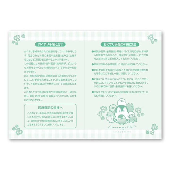 楽天市場 もこぺん お薬手帳 ふわもこライフ インコ 文鳥 クリックポスト対応 おくすり手帳 手帳 文具 ステーショナリー フワもこライフ ぺんぎん ペンギン オカメインコ マメルリハ 文鳥 白文鳥 コウテイペンギン クリエイティブモーション Exceedjapan
