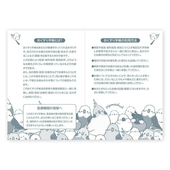 楽天市場 ぴよ手帖 お薬手帳 シマエナガのインコと文鳥がいっぱい クリックポスト対応 かわいい おしゃれ おくすり手帳 手帳 文具 ステーショナリー シマエナガ セキセイインコ オカメインコ 文鳥 白文鳥 グッズ 小鳥雑貨 クリエイティブモーション 使い