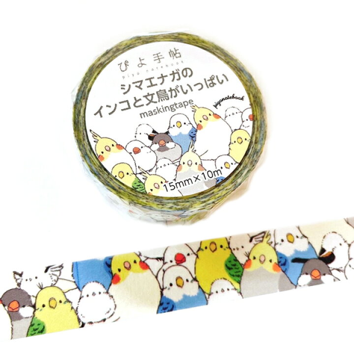 マスキングテープ えだしまだんご クリックポスト対応 小鳥 シール テープ 文房具 グッズ エナガ ファンシー文具 デコレーション シマエナガ 雑貨 クリエイティブモーション かわいい ホワイト ステーショナリー ことり マステ おしゃれ 誕生日 白 ふきだしキーウィキューブ型スタンプ