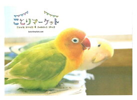 オリジナルメモ帳 ラブバード ◆ゆうパケット対応◆ コザクラインコ ボタンインコ ことり 小鳥 雑貨 グッズ 50枚入り 上質紙 角型 横長 かわいい おしゃれ 写真 フォト photo 伝言メモ お手紙 グリーティング ステーショナリー 文具 文房具【ことりカフェ心斎橋】