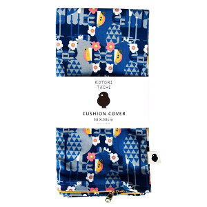 NbVJo[50 ԗւƃnVrRE u[@Ƃ  G ObY 50×50cm ` 100% { z t@Xi[ CXg 킢  N[  ԕ a g zcJo