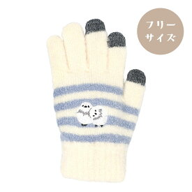 スマホ手袋 ★よりそいシマエナガ ボーダー ◆◆ 手袋 小鳥グッズ 小鳥雑貨 スマホ手袋 スマホ対応 あったか 冬グッズ プレゼント ギフト おそろい ペア お揃い キッズ フリー 防寒 シマエナガ もふもふ ふわふわ あったかい かわいい 【トモコーポレーション】