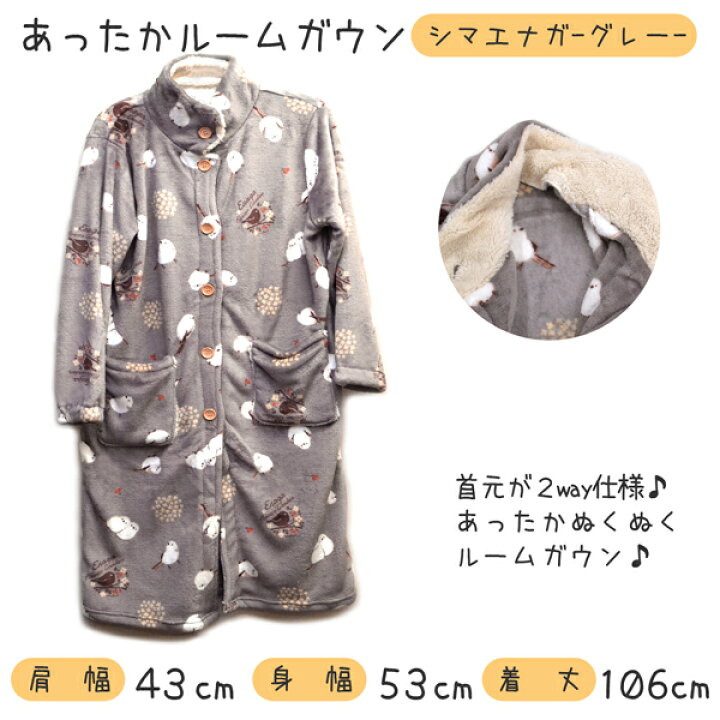 楽天市場】あったかルームガウン シマエナガ ☆グレー 【CALNIMAL  