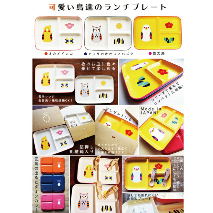 楽天市場 Kotoritachi ランチプレート オカメインコ オレンジ ことり 小鳥 キッチン 食器 小皿 取り皿 皿 ランチグッズ オカメ オカメインコ Exceedjapan 楽天市場 Kotoritachi ランチプレート オカメインコ オレンジ ことり 小鳥 キッチン 食器 小皿 取り皿 皿 ランチグッズ オカメ オカメインコ Exceedjapan