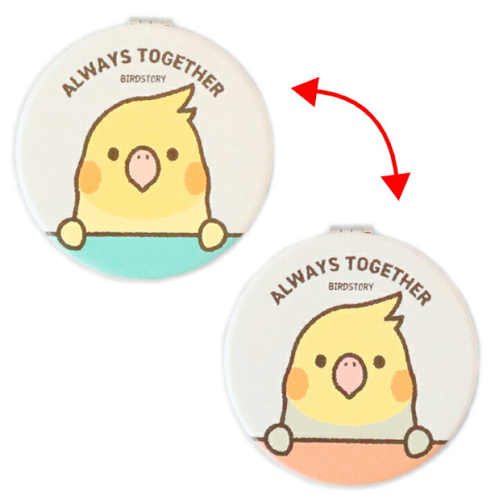 楽天市場 Birdstory 折りたたみミラー オカメインコ Always Together クリックポスト対応 ことり 小鳥 雑貨 ステーショナリー 文具 文房具 コスメ 鏡 ミラー ミニミラー 携帯鏡 携帯ミラー コンパクトミラー デイリー オカメルチノー オカメノーマル インコ