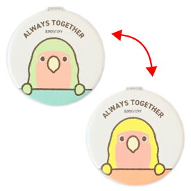 折りたたみミラー　★コザクラインコ　ALWAYS TOGETHER　◆ゆうパケット対応◆　ことり 小鳥 雑貨 グッズ 丸型 2面ミラー 小さい 軽い 手のひらサイズ かわいい 手鏡 コンパクトミラー ミニミラー 携帯用 持ち運び コスメ 化粧【BIRDSTORY】