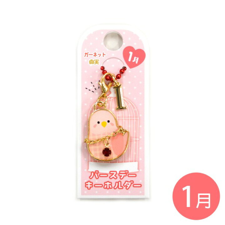 楽天市場】NEW バースデーキーホルダー ☆《1月》ガーネット ◇ゆう 