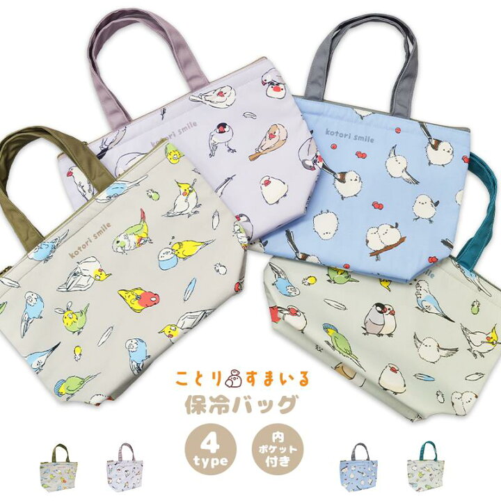 楽天市場】＼人気急上昇／保冷バッグ ◇◇ 小鳥グッズ 小鳥雑貨 バッグ  