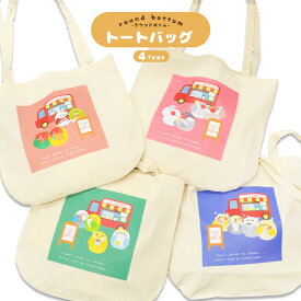 トートバッグ (ナチュラル)　◆ゆうパケット対応◆ 小鳥グッズ 小鳥雑貨 トート エコバッグ キャンバストート 鞄 かばん サブバッグ バッグ プリント デザイン ことり セキセイ オカメ コザクラ インコ 文鳥 シマエナガ かわいい シンプル キッチンカー 【ことりすまいる】