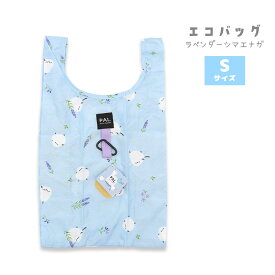 エコバッグ S ★ラベンダーシマエナガ ◆ゆうパケット対応◆ シマエナガ しまえなが バッグ 鞄 かばん サブバッグ 収納 持ち運び 小鳥 小鳥雑貨 マチあり かわいい 折りたたみ カラビナ コンパクト 軽量 レジ袋 買い物バッグ 便利 ショッピングバッグ 撥水【フレンズヒル】