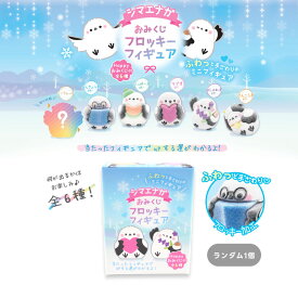 シマエナガ おみくじフロッキーフィギュア 1個　◆◆　シマエナガ しまえなが フィギュア ランダム シークレット マスコット かわいい 置物 プレゼント プチギフト おもちゃ 小鳥 鳥グッズ 雪の妖精 ミニフィギュア 単体 小鳥グッズ シマエナガグッズ 【丸三】