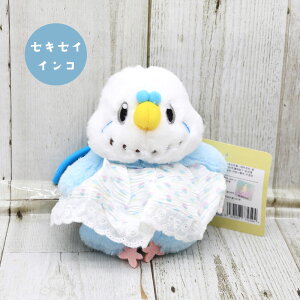 ぬいぐるみ (大) ◆◆ オカメインコ セキセイインコ ウロコインコ ぬい活 人形 もふもふ 着せ替え ふわふわ かわいい プレゼント 持ち運び 小鳥 鳥 雑貨 誕生日 カラビナ カラフル おしゃれ