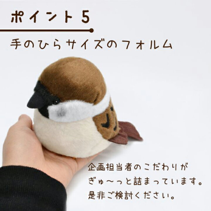 本物の すずめ ぬいぐるみ 単品販売 Www Tonna Com