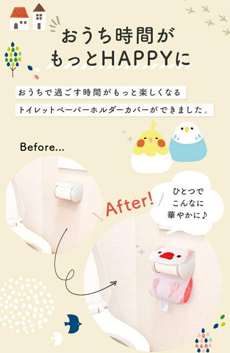 高級素材使用ブランド Kotori Smile トイレットペーパーホルダーカバー にぎころ文鳥 桜文鳥 ことりスマイル Rmladv Com Br