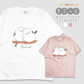 Tシャツ 《通販限定》 ★シマエナガ ◆◆ Tシャツ 半袖 イラスト デザイン レディース メンズ 小鳥グッズ 小鳥雑貨 しまえなが 雪の妖精 M L XL かわいい ホワイト 白 ピンク くすみカラー プリント 綿100% コットン レディーストップス ことりすまいる【ことりすし】
