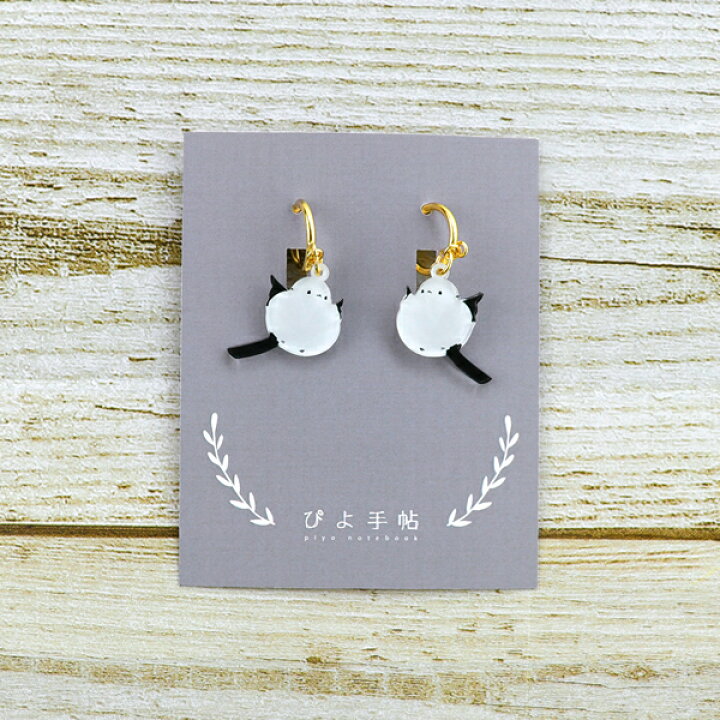 楽天市場 ぴよ手帖 アクリルイヤリング C 飛んでる クリックポスト対応 シマエナガ グッズ かわいい アクセサリー イヤリング 装飾品 ファッション おしゃれ オシャレ お洒落 アクリル シマエナガ エナガ Exceedjapan