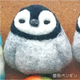 羊毛鳥ブローチ　★皇帝ペンギン　◆◆　ことり 小鳥 アクセサリー ブローチ 羊毛フェルト ハンドメイド 手作り ぺんぎん ペンギン コウテイペンギン【ハルコウヤ】