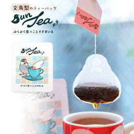 BunTea (1個) ◆ゆうパケット対応◆ 紅茶 ティーバッグ ストレートティー ミルクティー コーヒー カフェ 文鳥 ぶんちょう 鳥 ことり 小鳥 かわいい プレゼント ギフト ティータイム コラボ コラボグッズ 美味しい 食品 飲み物 おしゃれ 【ふくふく堂】【ことりすまいる】