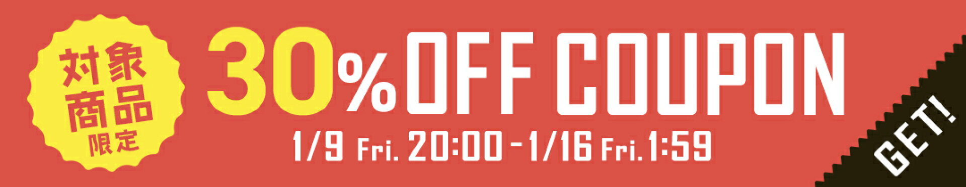 1/9-1/16 30%OFFクーポン
