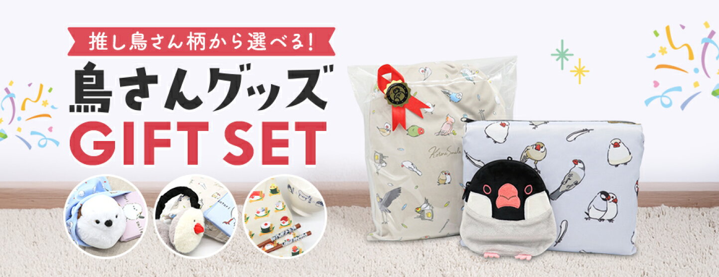 楽天市場 | ことりすまいる楽天市場店 - ことりすまいる公式オンラインショップ♪可愛いことりグッズが豊富♪