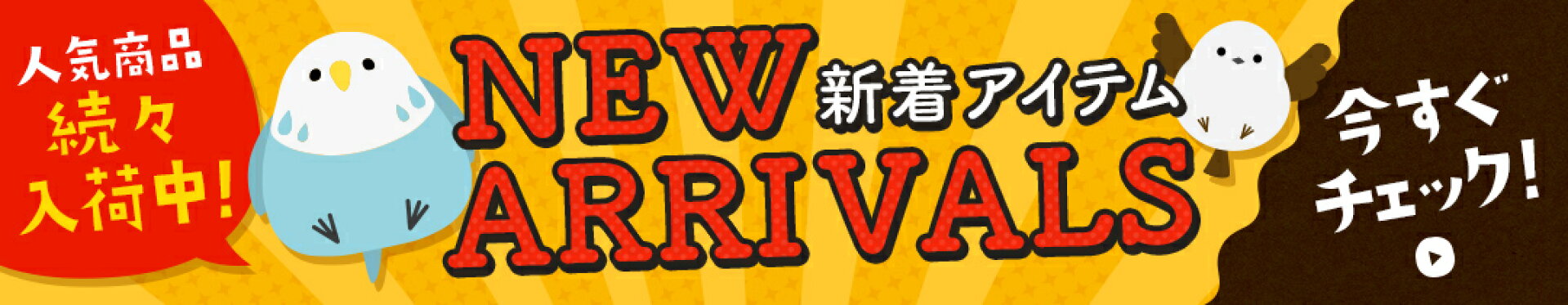 新着