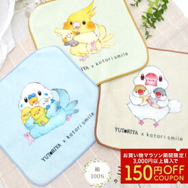 ミニタオル ◆ゆうパケット対応◆ ハンカチ ハンドタオル ハンカチーフ はんかち かわいい 小鳥 オカメインコ セキセイインコ 文鳥 綿100% 日本製 鳥 くすみカラー プレゼント ギフト 贈り物 小鳥雑貨 コンパクト コンパクト 小さい 【ことりすまいる】 【ゆとり屋】
