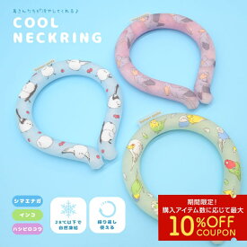 クールネックリング シマエナガ◆◆ 小鳥グッズ 小鳥雑貨 クールリング 冷感 冷却 熱中症対策 インコ ハシビロコウ オカメ セキセイ コザクラ ひんやりグッズ 暑さ対策 冷たい 涼しい 鳥 グリーン パープル ブルー かわいい アイスネックリング【ことりすまいる】