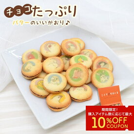 チョコラングドシャ ★うちのこ ◆◆ チョコレート ラングドシャ クッキー 焼菓子 洋菓子 かわいい 美味しい ギフト お土産 セキセイインコ オカメインコ 文鳥 シマエナガ オキナインコ ウロコインコ オウム モモイロ 鳥 小鳥 プリント 【ことりすまいる】