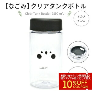 クリアタンクボトル 350ml ★オカメインコ 【1000円ポッキリ】 ◆◆ ことり 小鳥 雑貨 クリアボトル ボトル 食器 キッチン用品 季節雑貨 ことりカフェ心斎橋 なごみ 水筒 マグ 軽量 タン