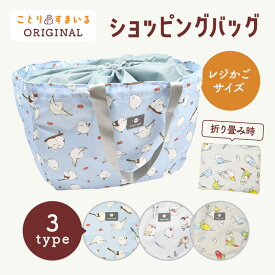 ショッピングバッグ シマエナガ 文鳥 インコ◆◆グッズ かわいい レジカゴバッグ 雑貨 キッチン用品 エコバッグ お買い物 買い物袋 収納 折り畳みバッグ ナイロンバッグ 母の日 誕生日 プレゼント 新生活 大きめ【ことりすまいる】