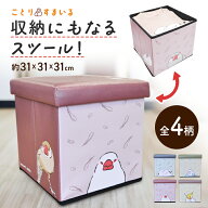 収納BOXスツール ◆◆ 収納 ボックス イス 腰掛 便利 コンパクト インテリア ディスプレイ かわいい 小鳥…