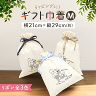 ギフト用巾着（Mサイズ） ハシビロコウ キンカチョウ 桜文鳥 セキセイインコ コザクラインコ オカメイン…