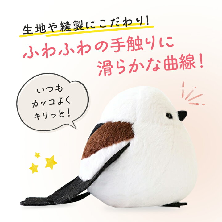 楽天市場】シマエナガ ぬいぐるみ 1羽◇可愛い グッズ ことり 小鳥 