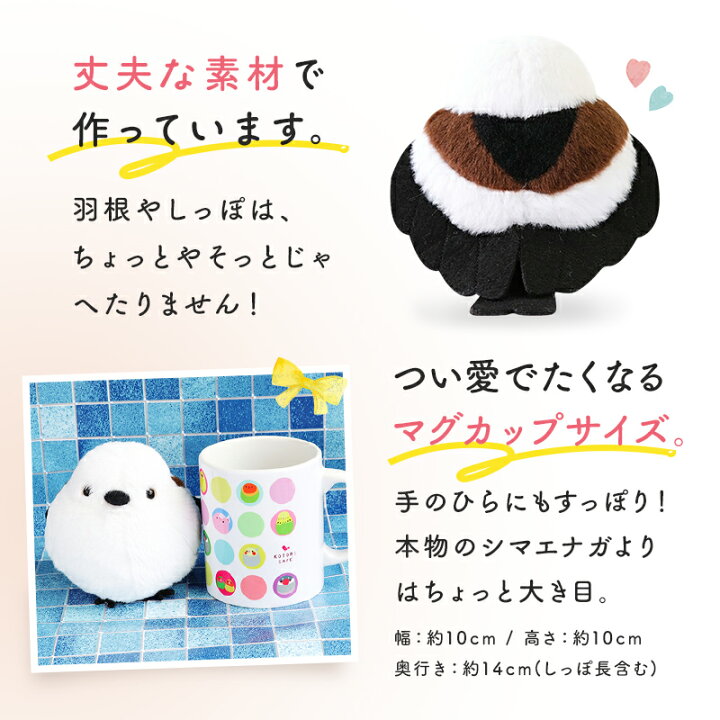 楽天市場】シマエナガ ぬいぐるみ 1羽◇可愛い グッズ ことり 小鳥 