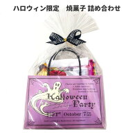 ハロウィン 焼菓子 詰め合わせ ミニペーパーバッグ プチギフト パーティ ギフト