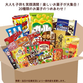 お菓子 詰め合わせ ハッピースナックボックス 福袋お徳用セット アウトレット フードロス 明治 カール 入り