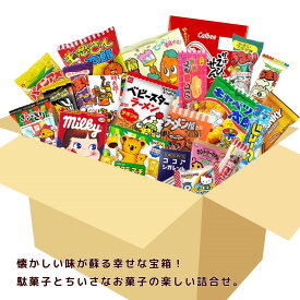 駄菓子 お菓子 詰め合わせ ちいさなお菓子と駄菓子の詰合せ 福袋 お徳用セット アウトレット フードロス