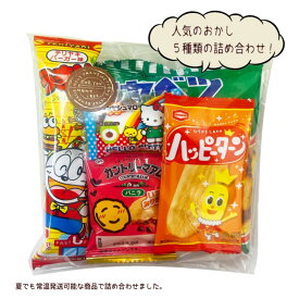 お菓子 詰め合わせ お菓子の詰め合わせミニ 駄菓子 子ども 幼稚園 ノベルティ