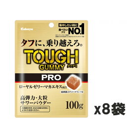 カバヤ タフグミ PRO ローヤルゼリー 100g×8個 ハードグミ おやつ まとめ買い 送料無料